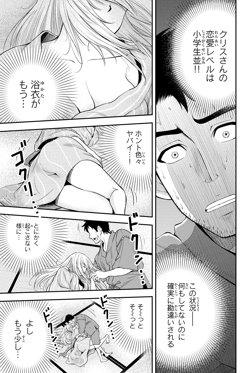 俺んちに来た女騎士と田舎暮らしすることになった件 第13話 - Page 3