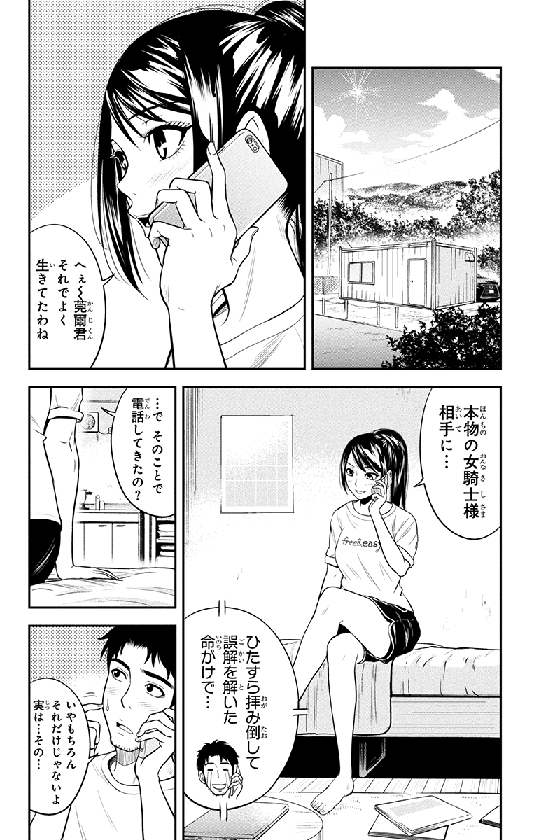 俺んちに来た女騎士と田舎暮らしすることになった件 第13話 - Page 8