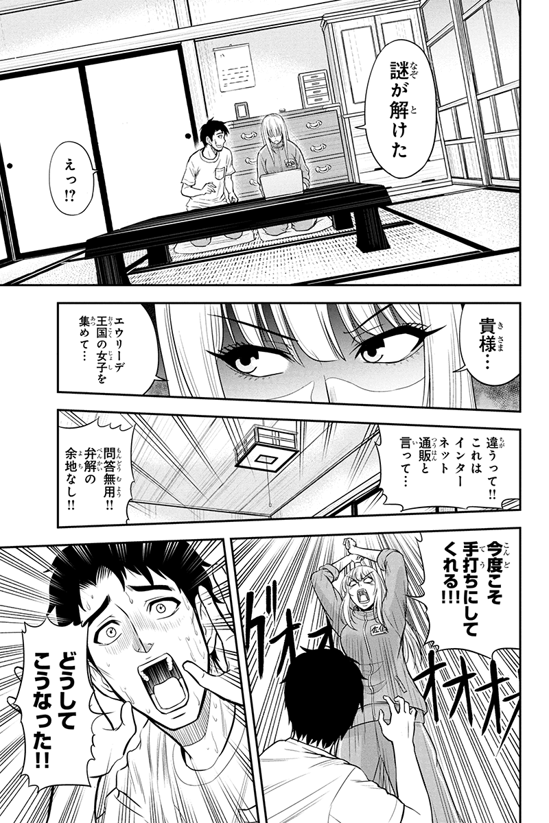 俺んちに来た女騎士と田舎暮らしすることになった件 第13話 - Page 13