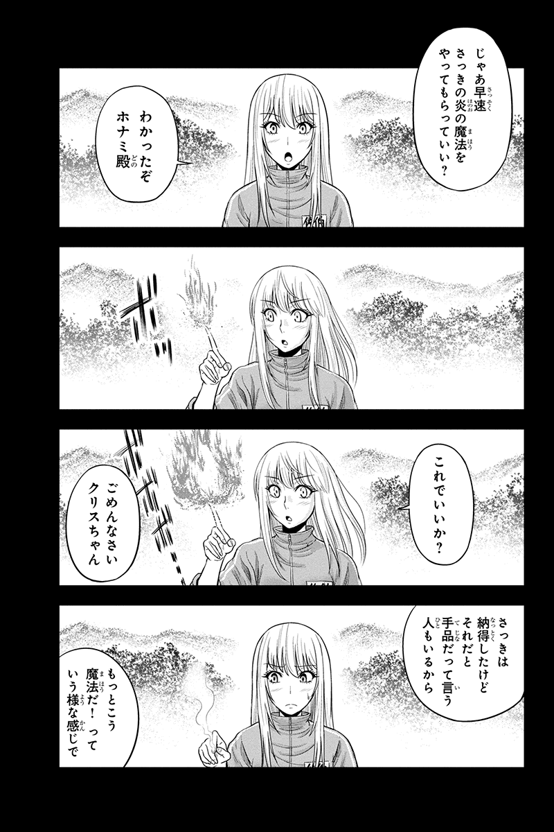 俺んちに来た女騎士と田舎暮らしすることになった件 第13話 - Page 17