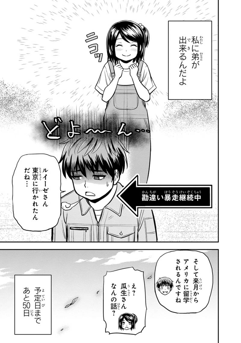 俺んちに来た女騎士と田舎暮らしすることになった件 第130話 - Page 3