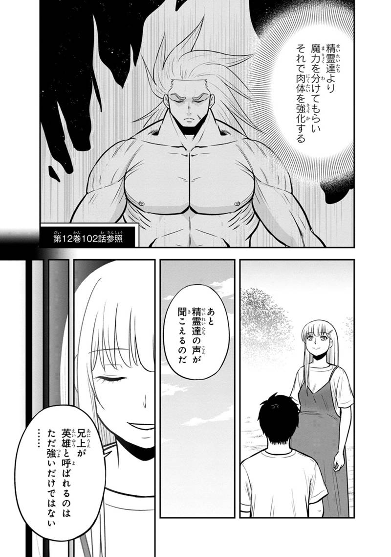 俺んちに来た女騎士と田舎暮らしすることになった件 第131話 - Page 7