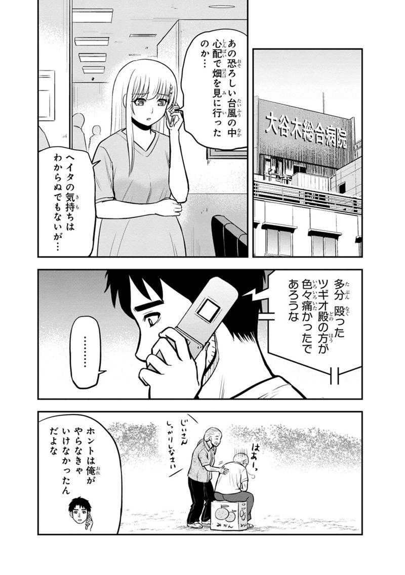 俺んちに来た女騎士と田舎暮らしすることになった件 第136話 - Page 8