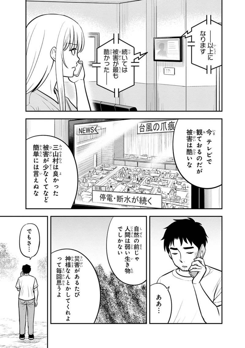 俺んちに来た女騎士と田舎暮らしすることになった件 第136話 - Page 9