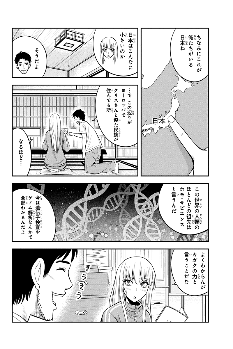 俺んちに来た女騎士と田舎暮らしすることになった件 第14話 - Page 6