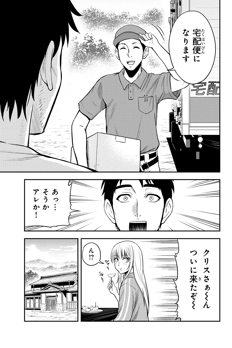 俺んちに来た女騎士と田舎暮らしすることになった件 第14話 - Page 9