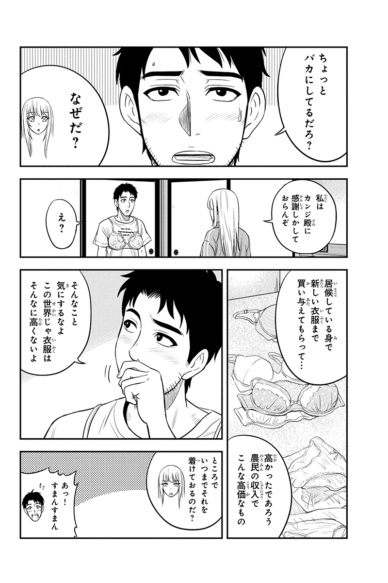 俺んちに来た女騎士と田舎暮らしすることになった件 第14話 - Page 12