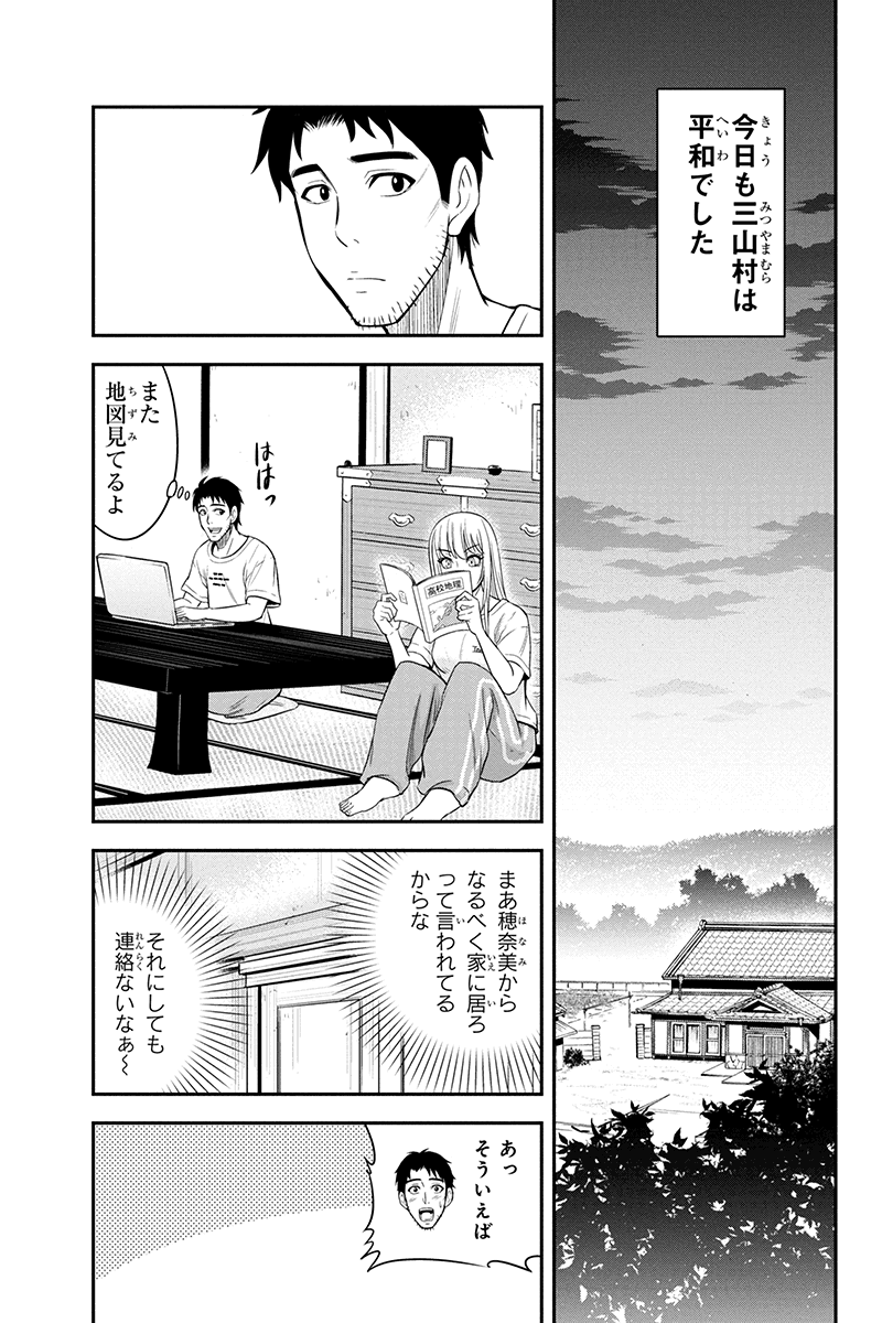 俺んちに来た女騎士と田舎暮らしすることになった件 第14話 - Page 15