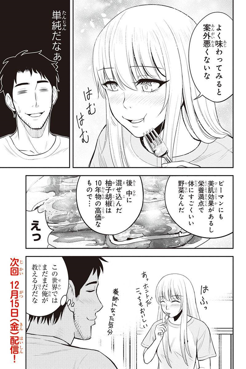 俺んちに来た女騎士と田舎暮らしすることになった件 第15話 - Page 23