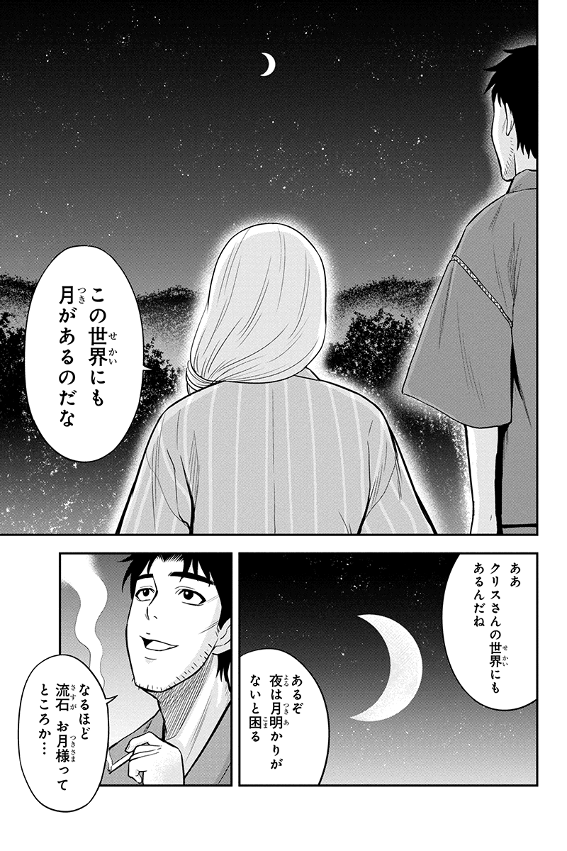 俺んちに来た女騎士と田舎暮らしすることになった件 第16話 - Page 5