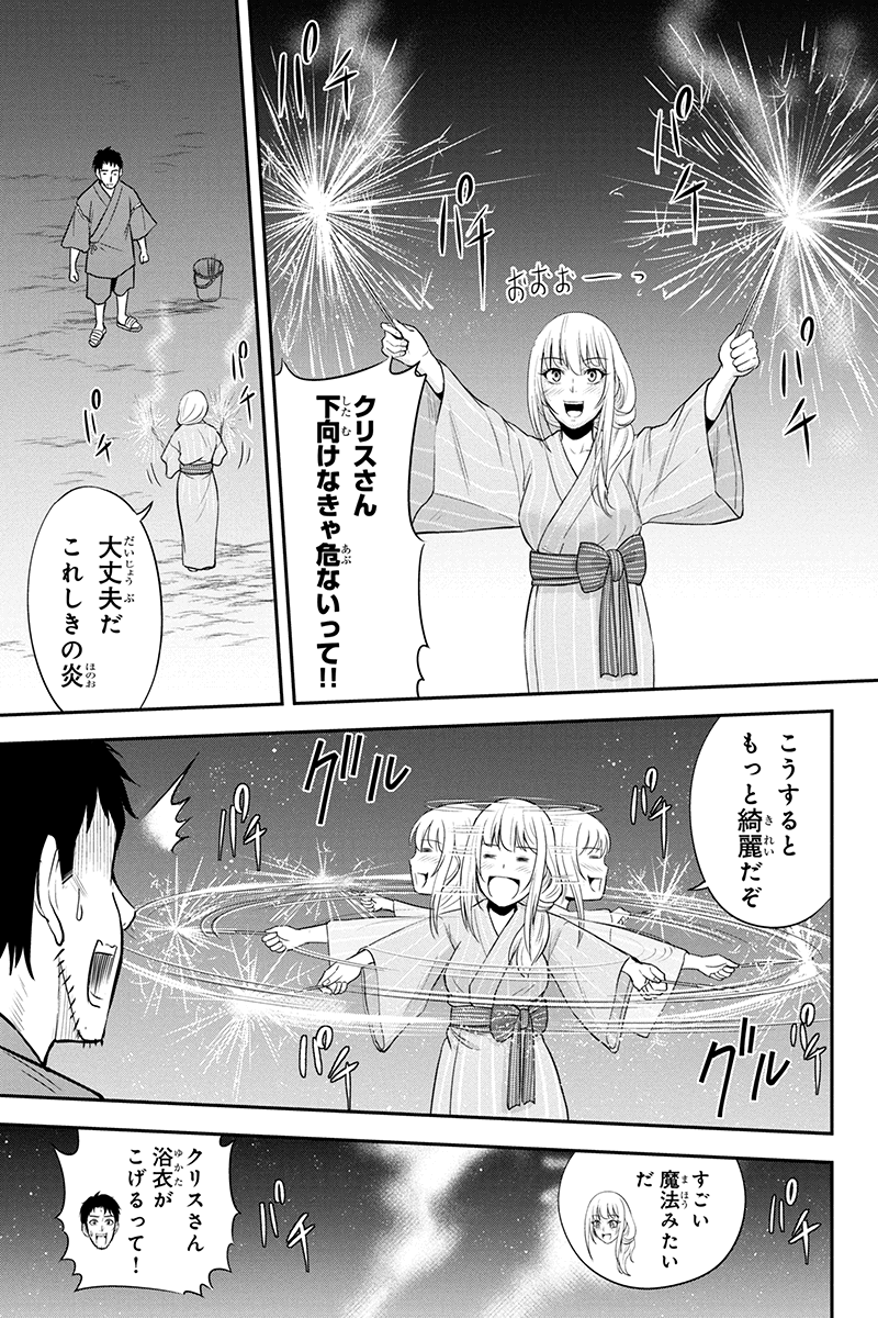 俺んちに来た女騎士と田舎暮らしすることになった件 第16話 - Page 11