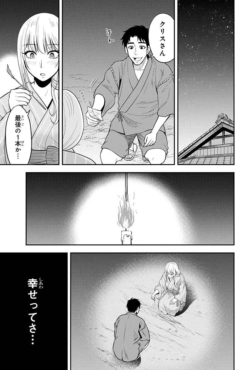 俺んちに来た女騎士と田舎暮らしすることになった件 第16話 - Page 14