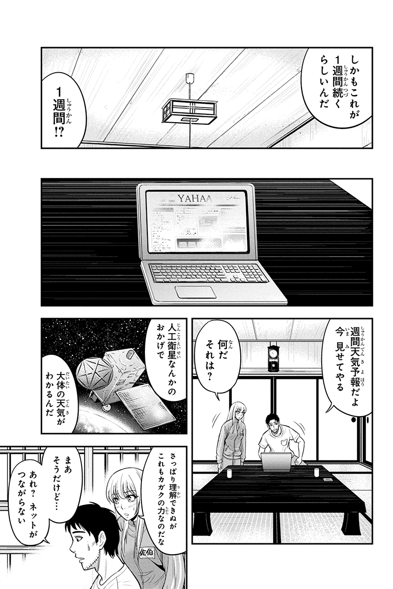 俺んちに来た女騎士と田舎暮らしすることになった件 第17話 - Page 3