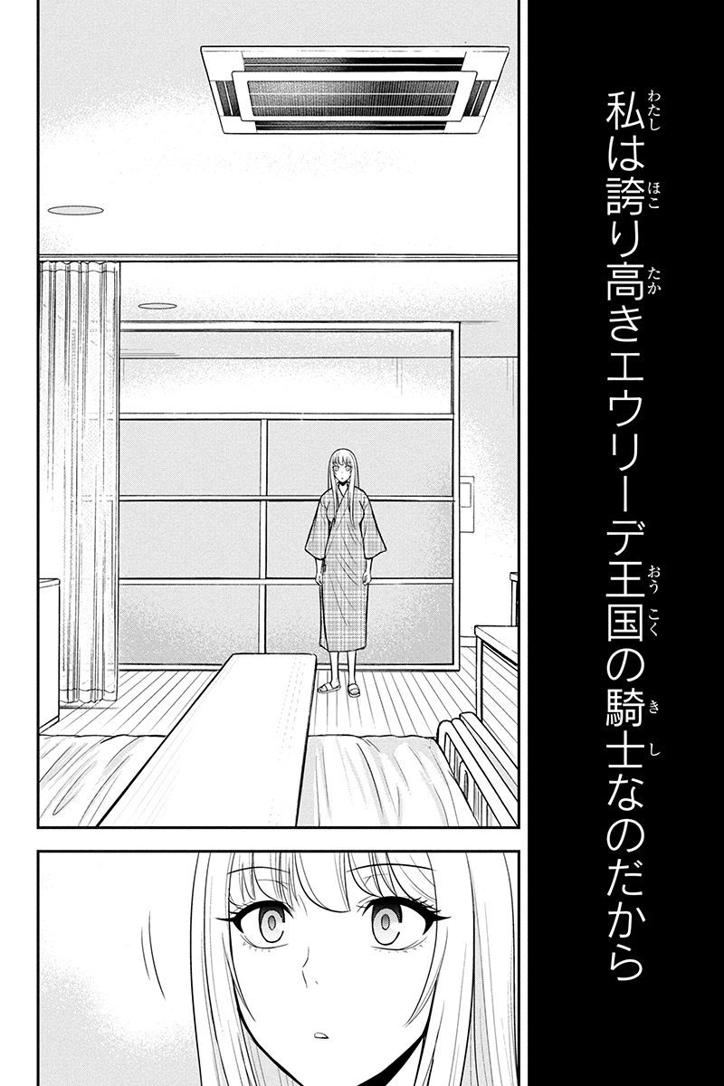 俺んちに来た女騎士と田舎暮らしすることになった件 第19話 - Page 4