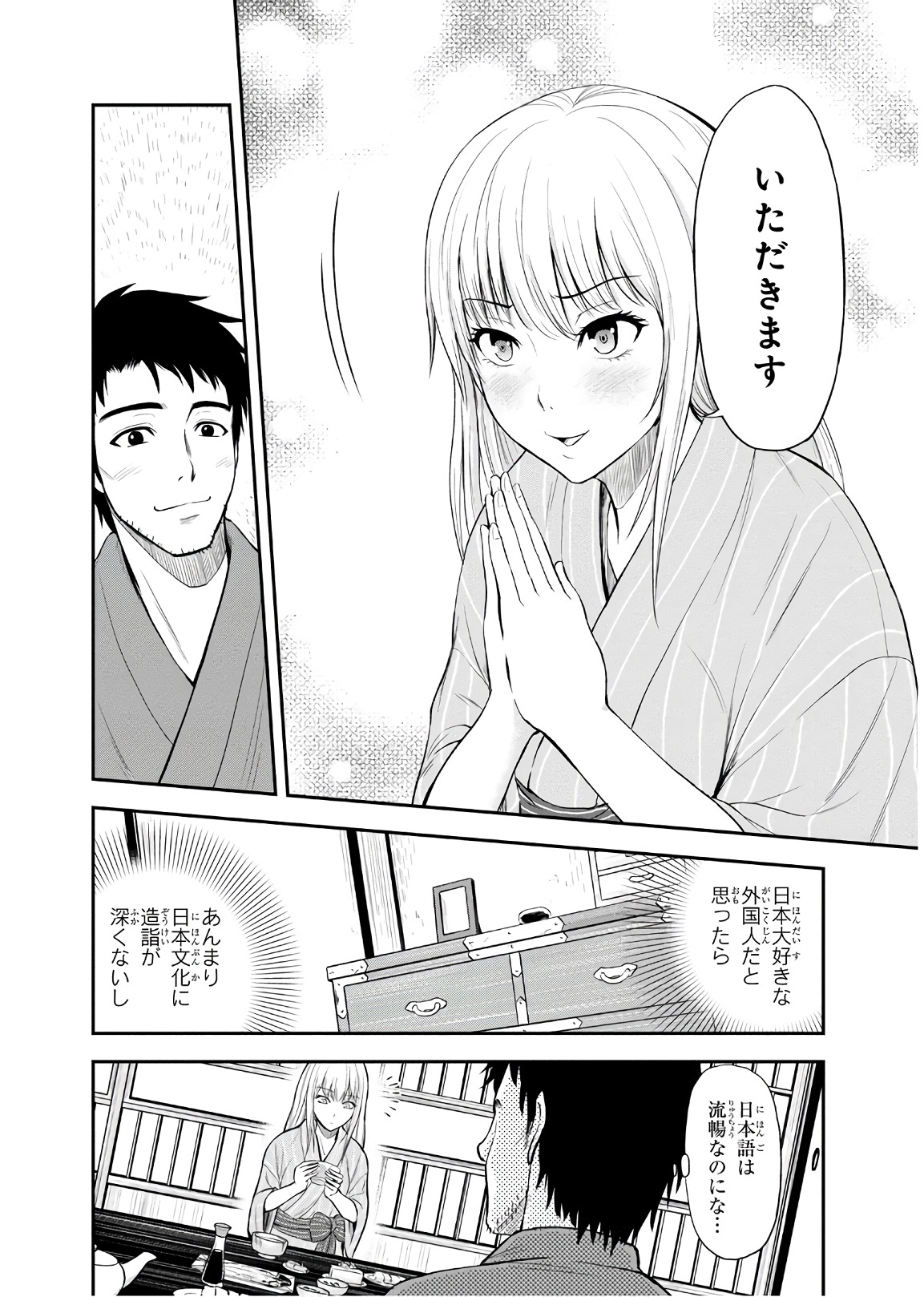 俺んちに来た女騎士と田舎暮らしすることになった件 第2話 - Page 16