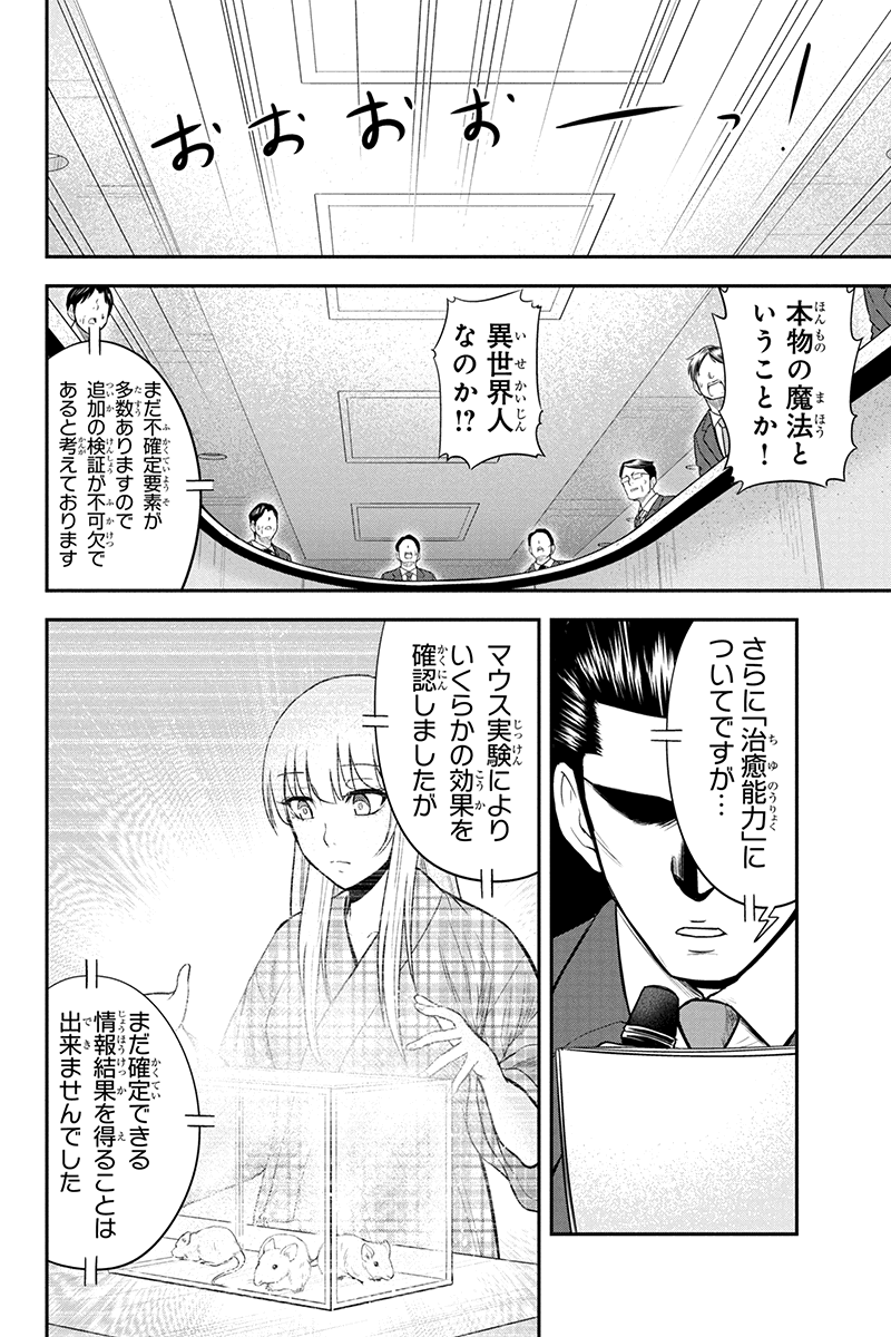 俺んちに来た女騎士と田舎暮らしすることになった件 第20話 - Page 4