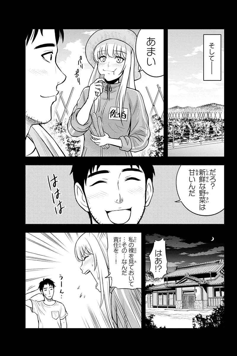 俺んちに来た女騎士と田舎暮らしすることになった件 第20話 - Page 11