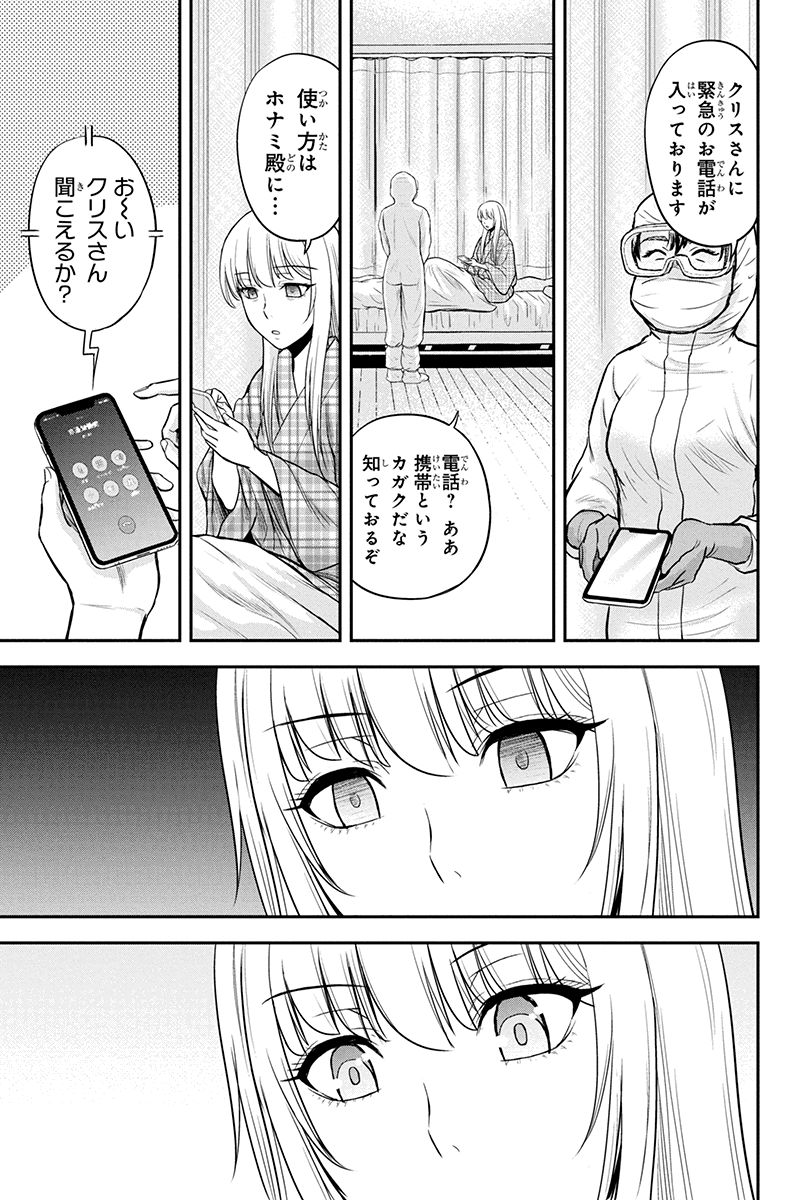 俺んちに来た女騎士と田舎暮らしすることになった件 第21話 - Page 13