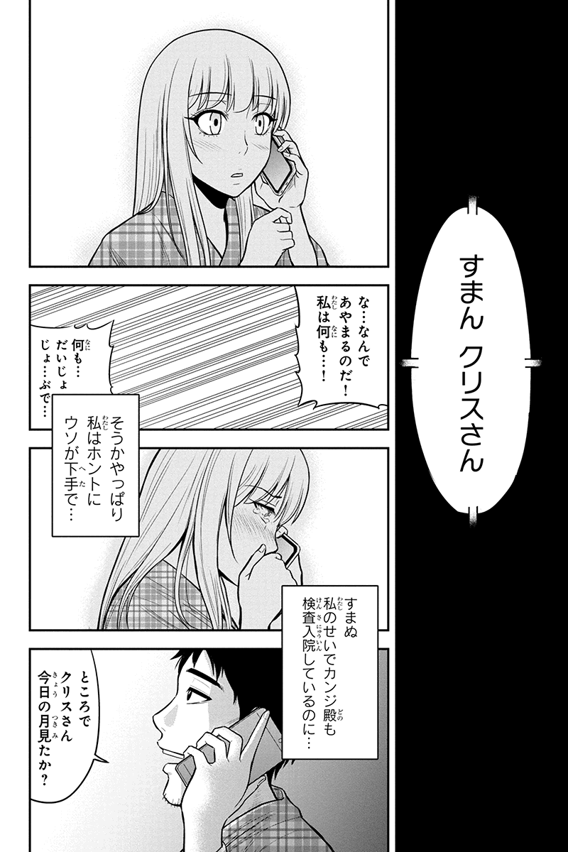 俺んちに来た女騎士と田舎暮らしすることになった件 第21話 - Page 18