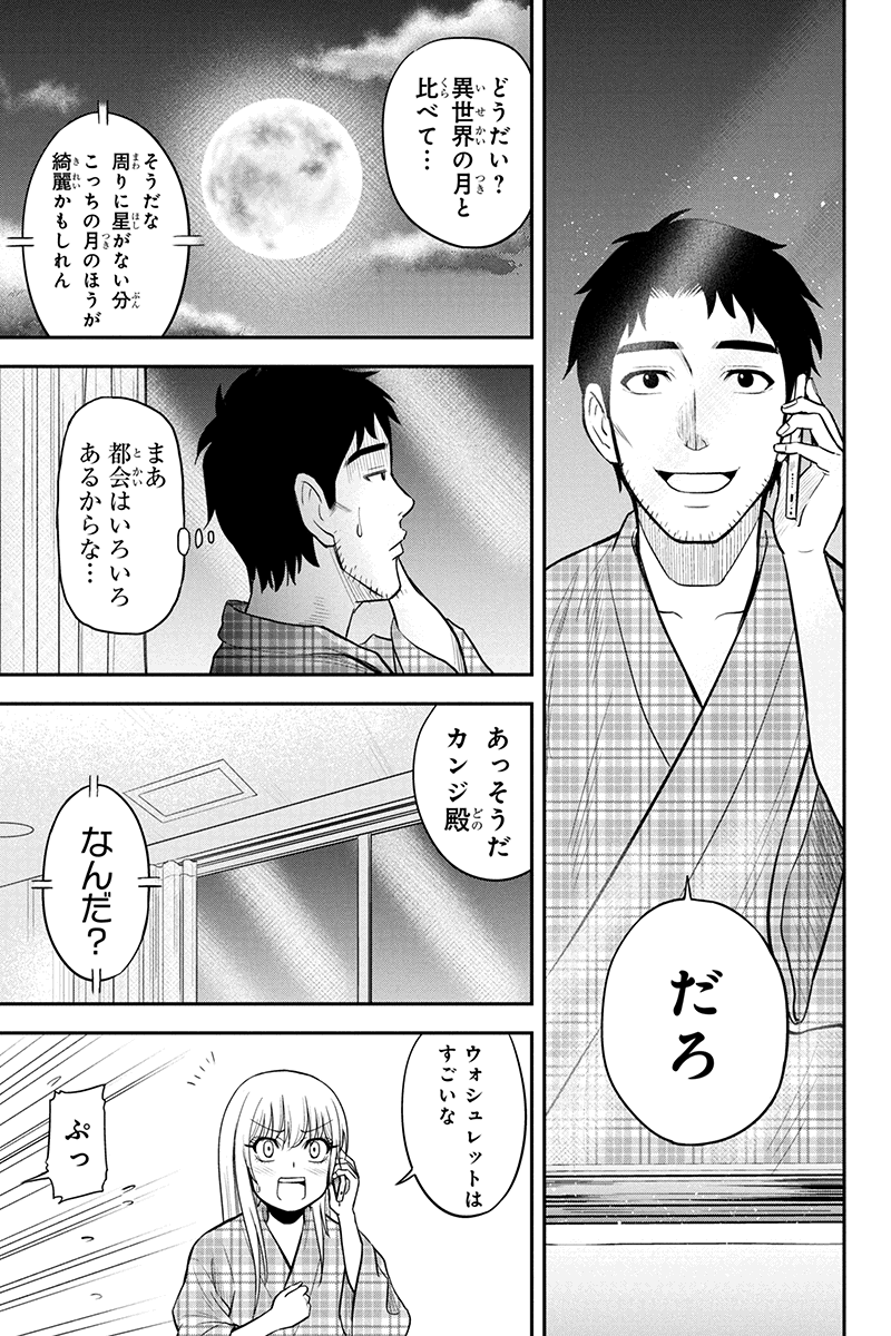 俺んちに来た女騎士と田舎暮らしすることになった件 第21話 - Page 21