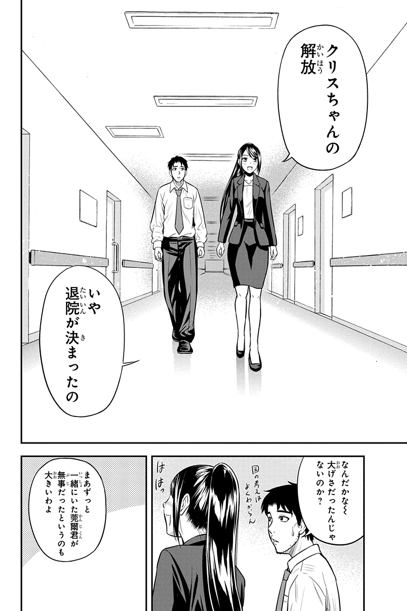 俺んちに来た女騎士と田舎暮らしすることになった件 第23話 - Page 16