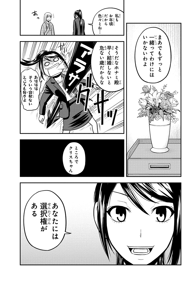 俺んちに来た女騎士と田舎暮らしすることになった件 第24話 - Page 19