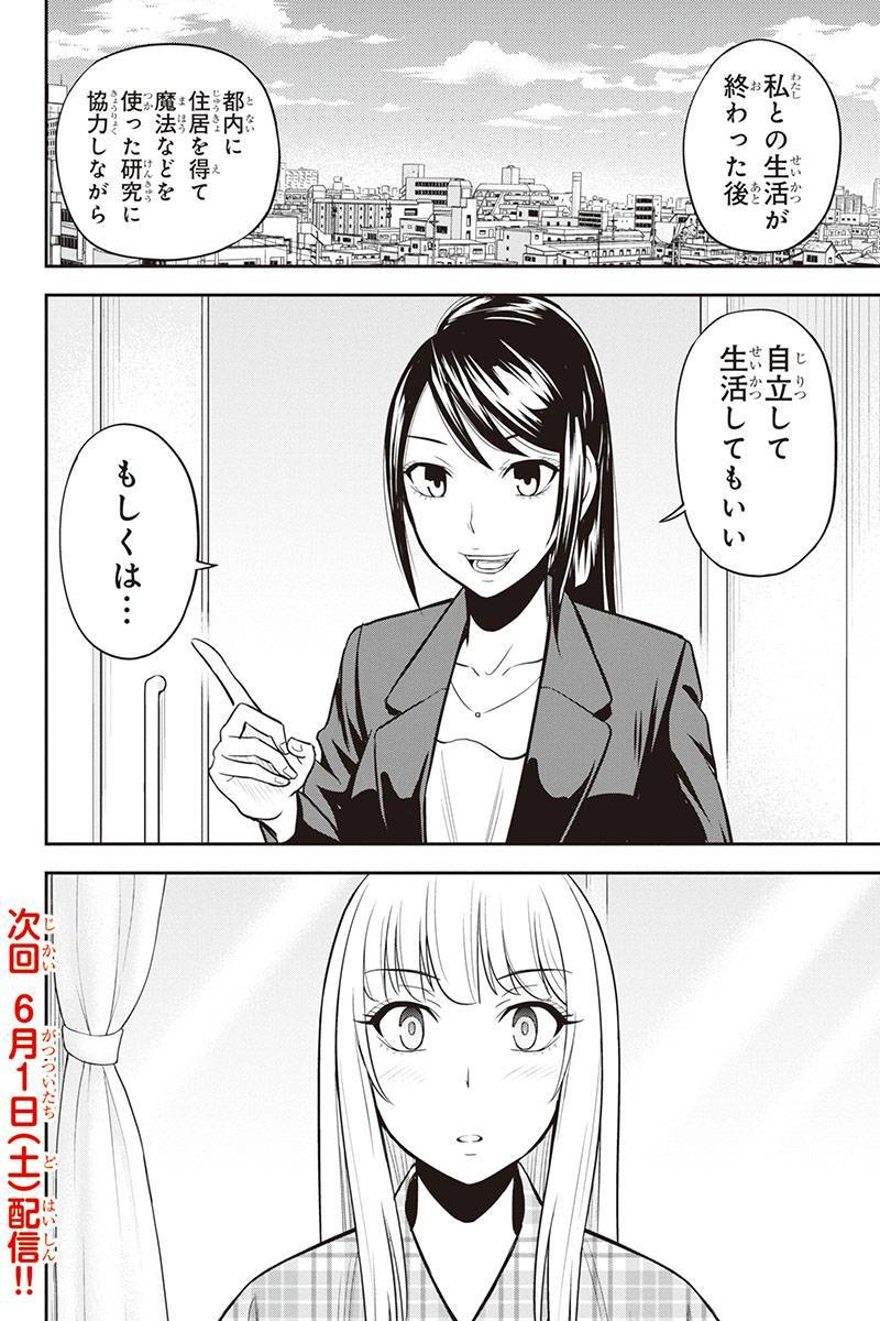 俺んちに来た女騎士と田舎暮らしすることになった件 第24話 - Page 20