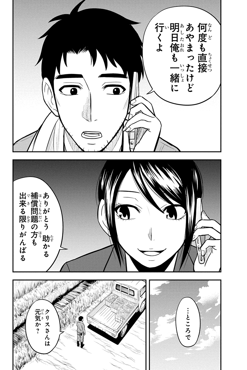 俺んちに来た女騎士と田舎暮らしすることになった件 第25話 - Page 12