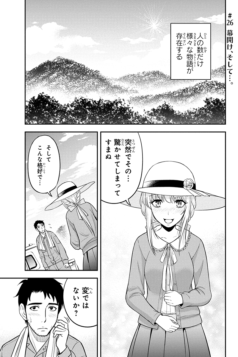 俺んちに来た女騎士と田舎暮らしすることになった件 第26話 - Page 1