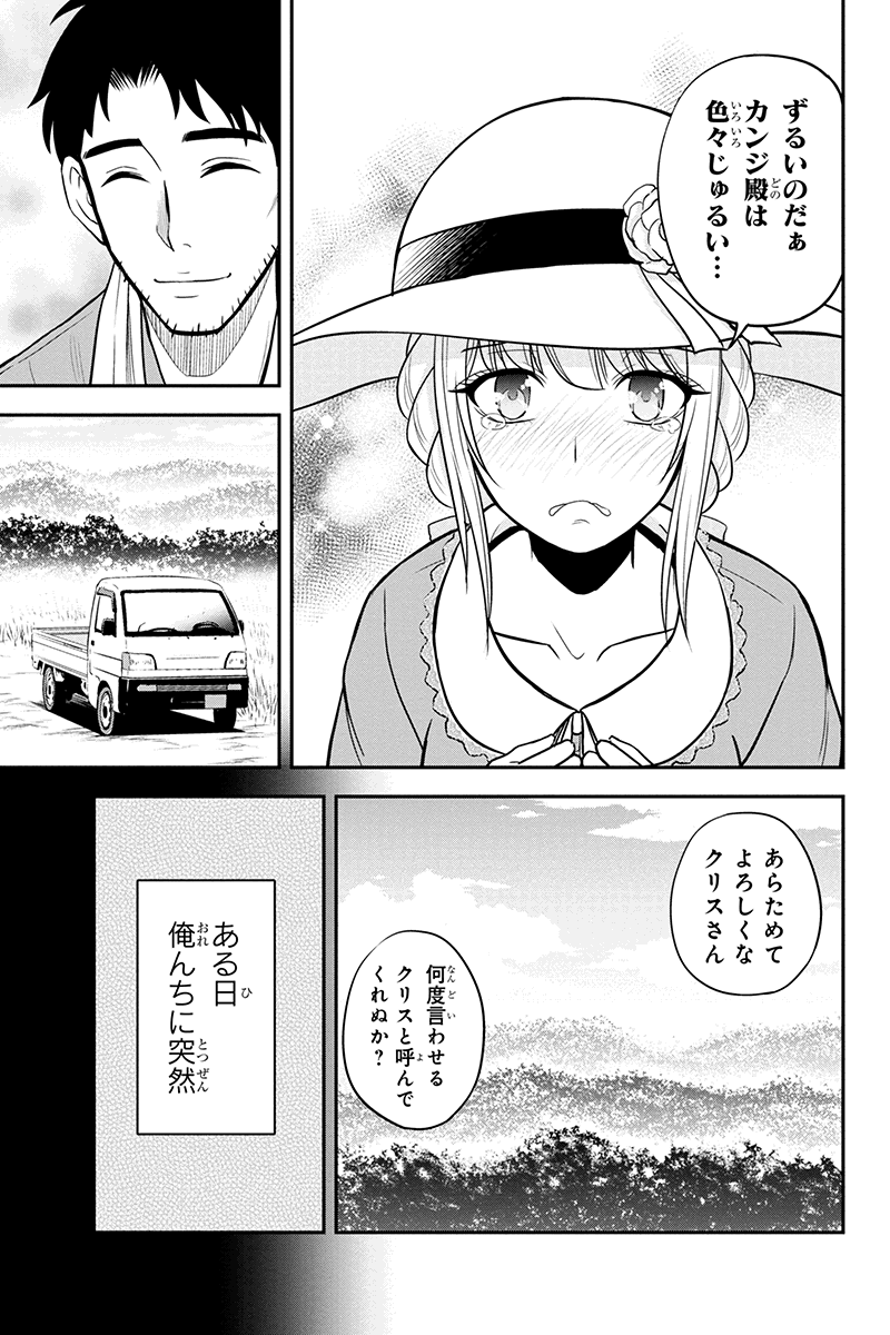 俺んちに来た女騎士と田舎暮らしすることになった件 第26話 - Page 9