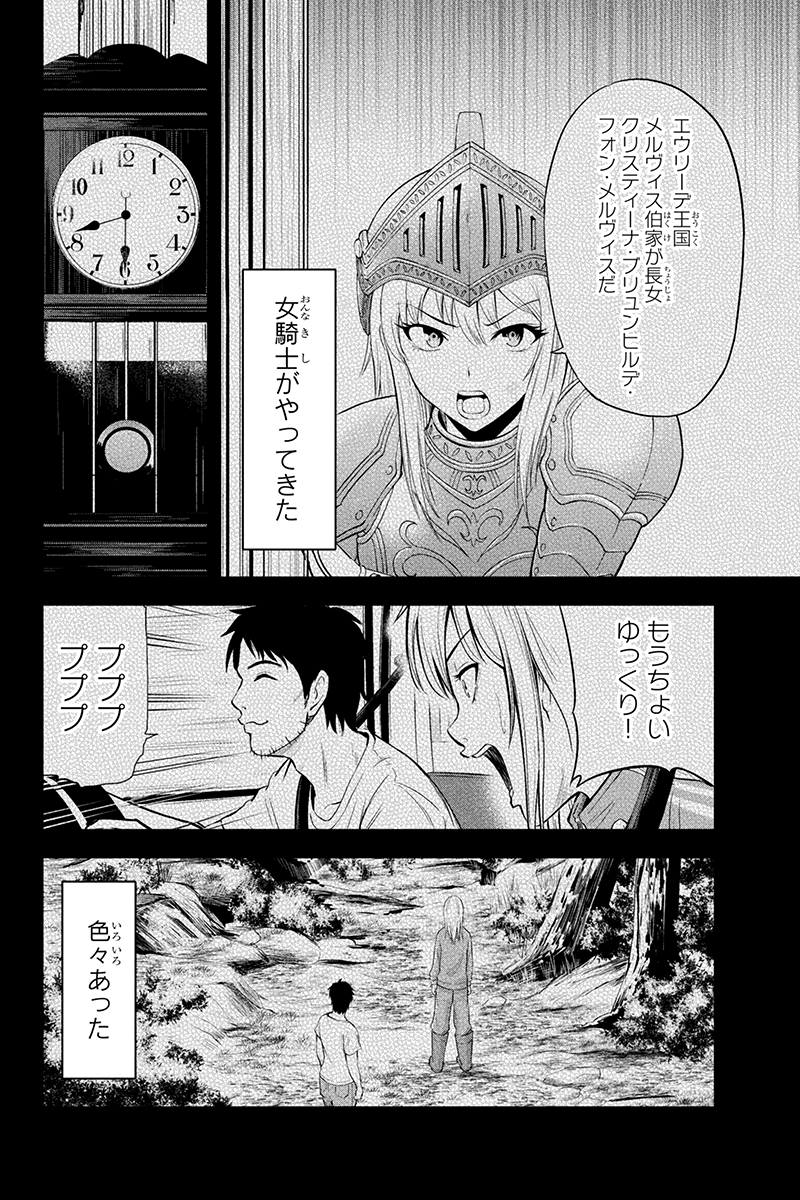 俺んちに来た女騎士と田舎暮らしすることになった件 第26話 - Page 10