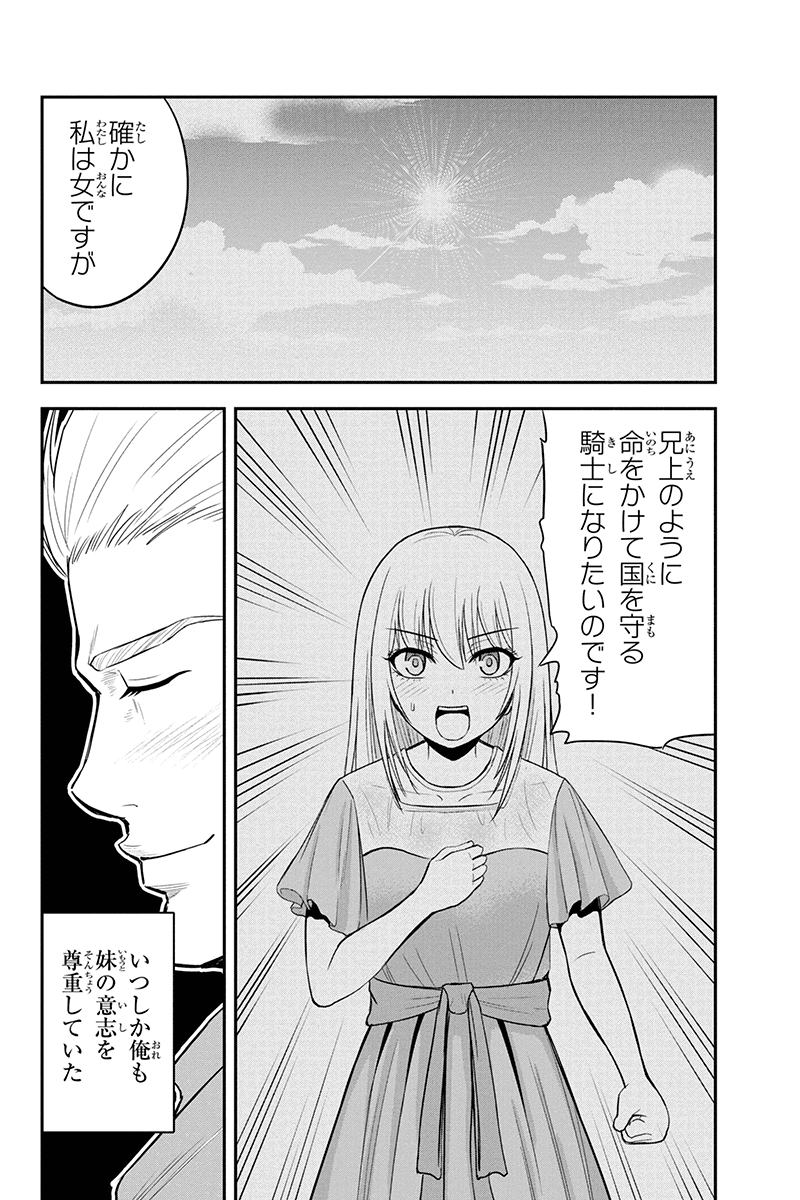 俺んちに来た女騎士と田舎暮らしすることになった件 第28話 - Page 2