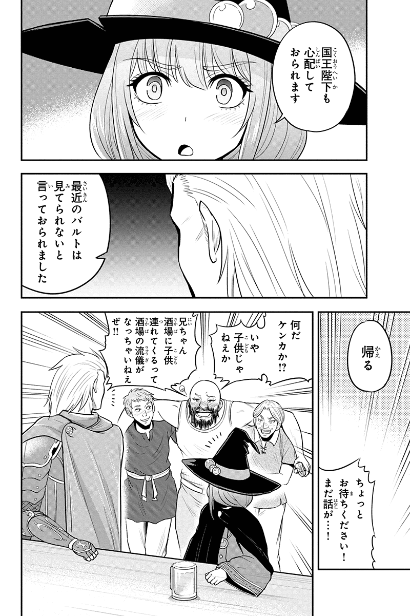 俺んちに来た女騎士と田舎暮らしすることになった件 第28話 - Page 8