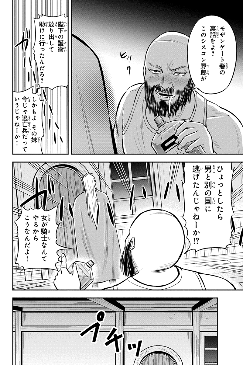 俺んちに来た女騎士と田舎暮らしすることになった件 第28話 - Page 12