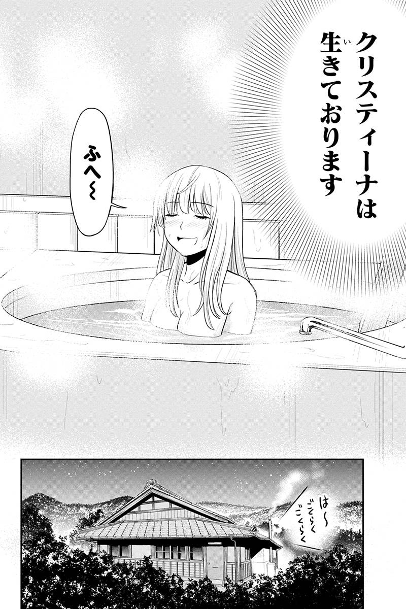 俺んちに来た女騎士と田舎暮らしすることになった件 第29話 - Page 4