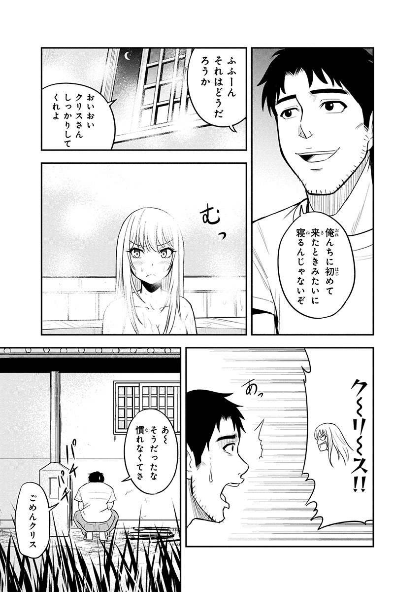 俺んちに来た女騎士と田舎暮らしすることになった件 第29話 - Page 11