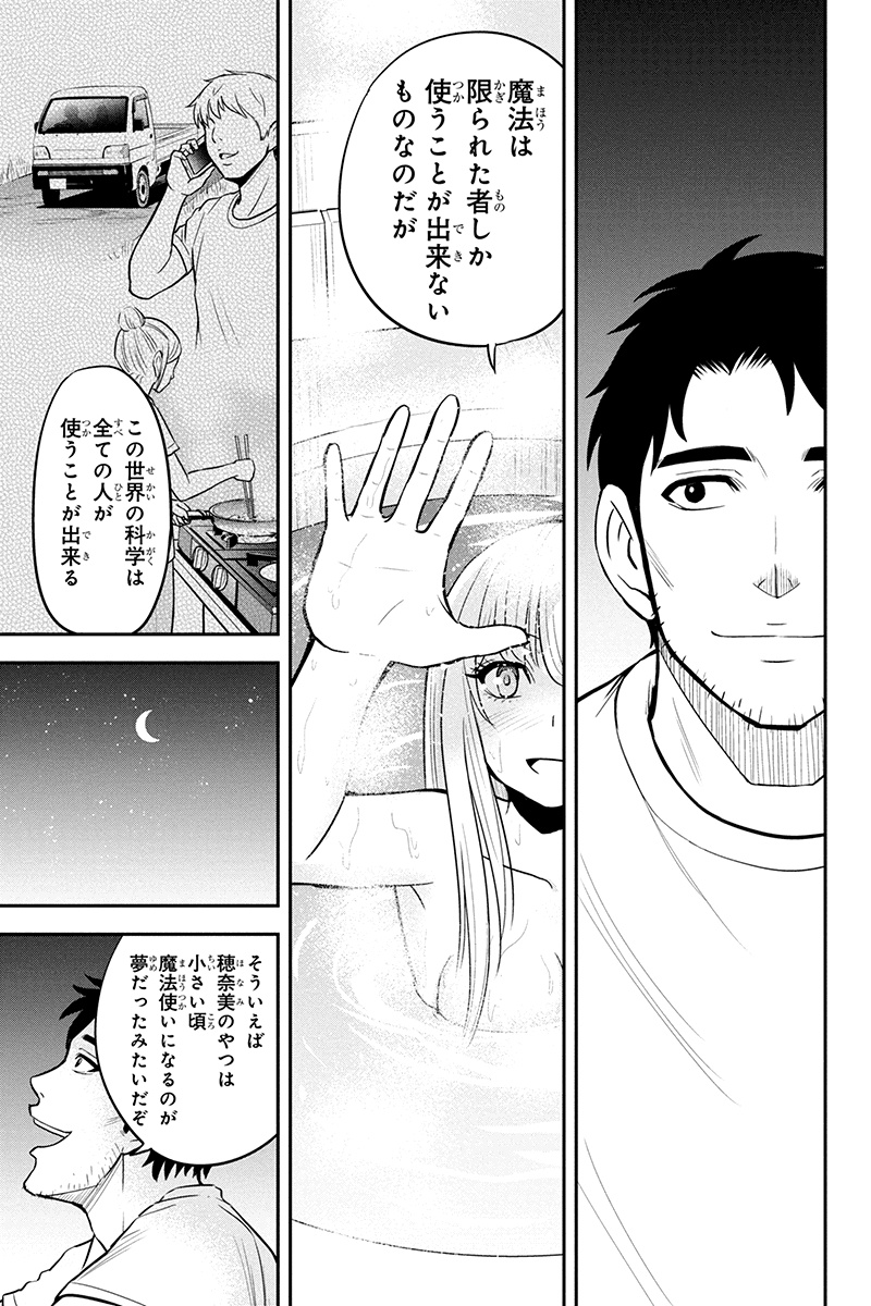 俺んちに来た女騎士と田舎暮らしすることになった件 第29話 - Page 15