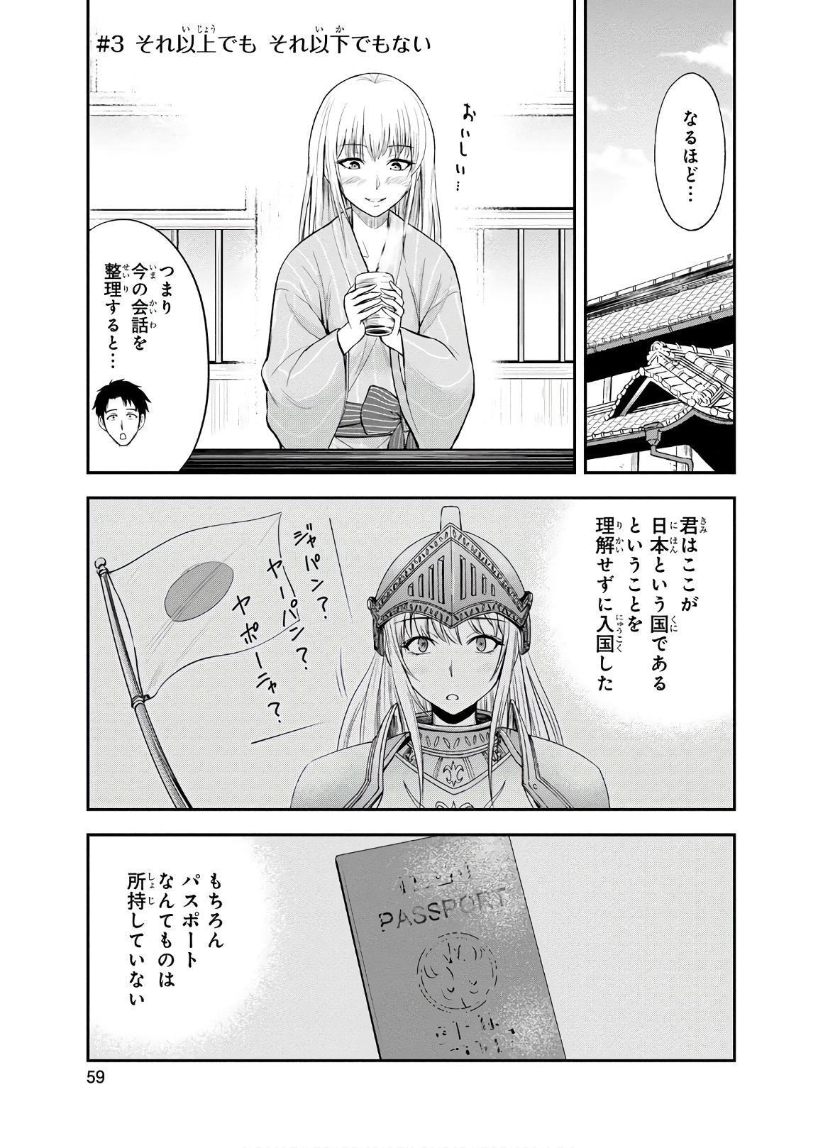 俺んちに来た女騎士と田舎暮らしすることになった件 第3話 - Page 2