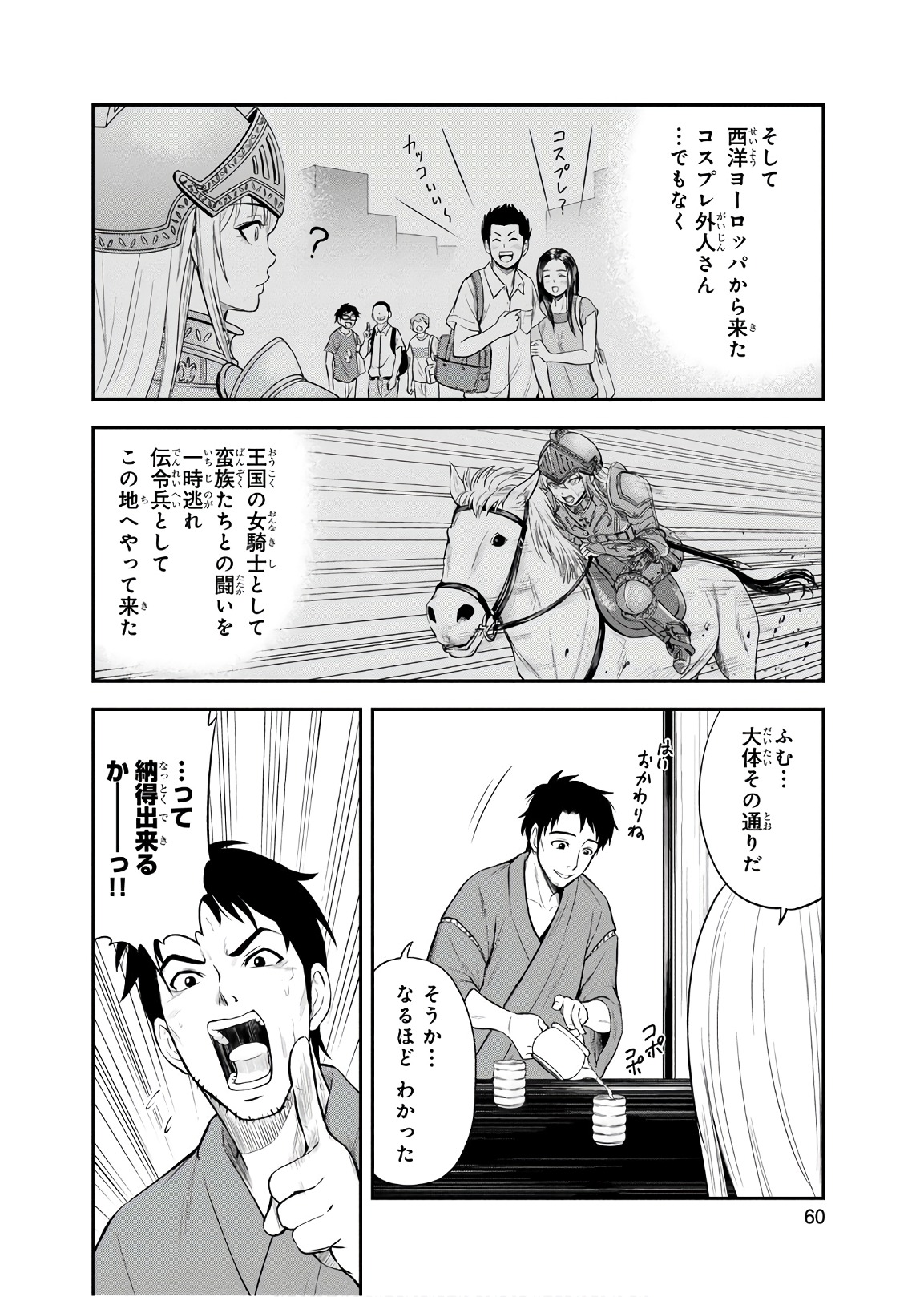 俺んちに来た女騎士と田舎暮らしすることになった件 第3話 - Page 3