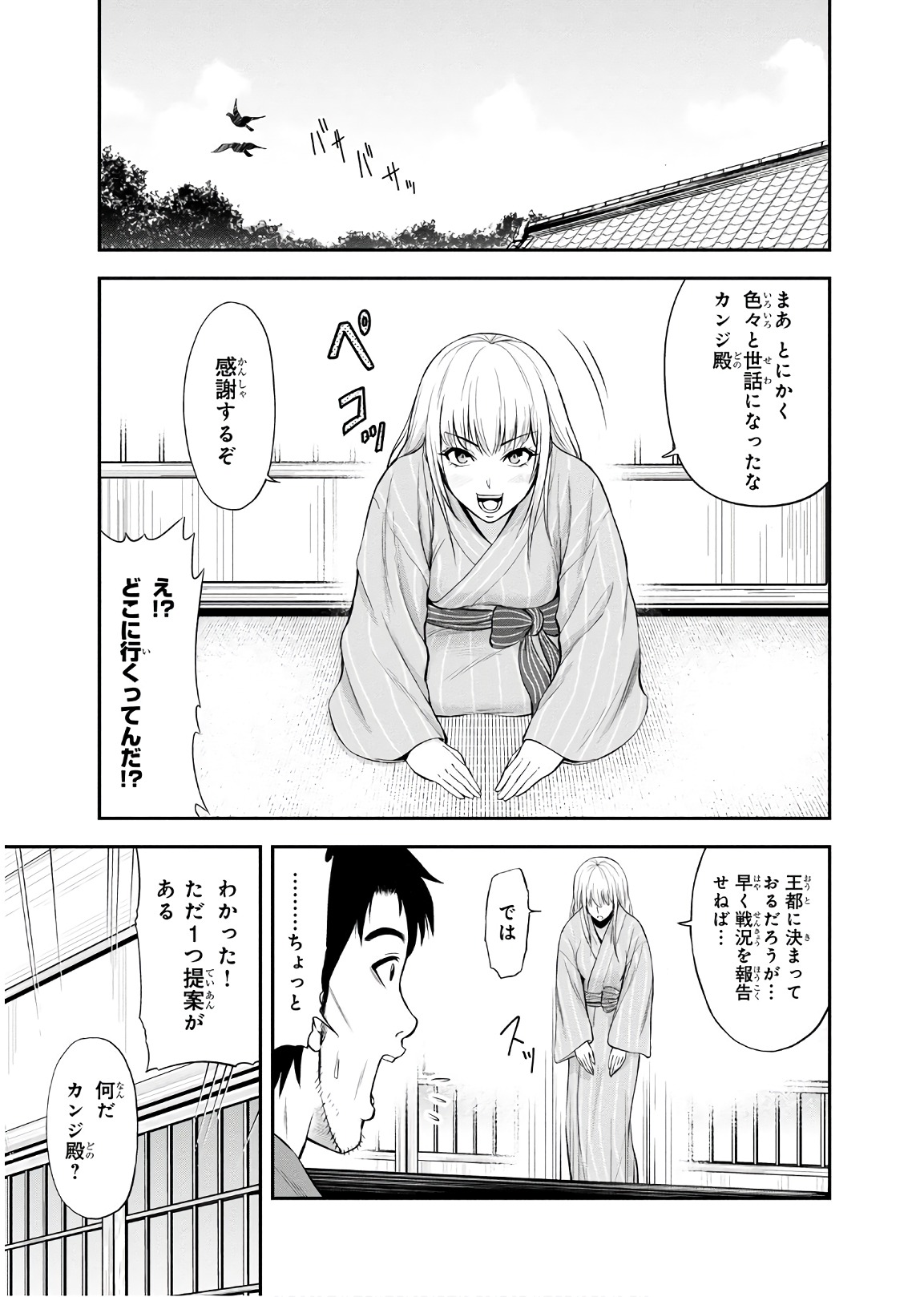 俺んちに来た女騎士と田舎暮らしすることになった件 第3話 - Page 4