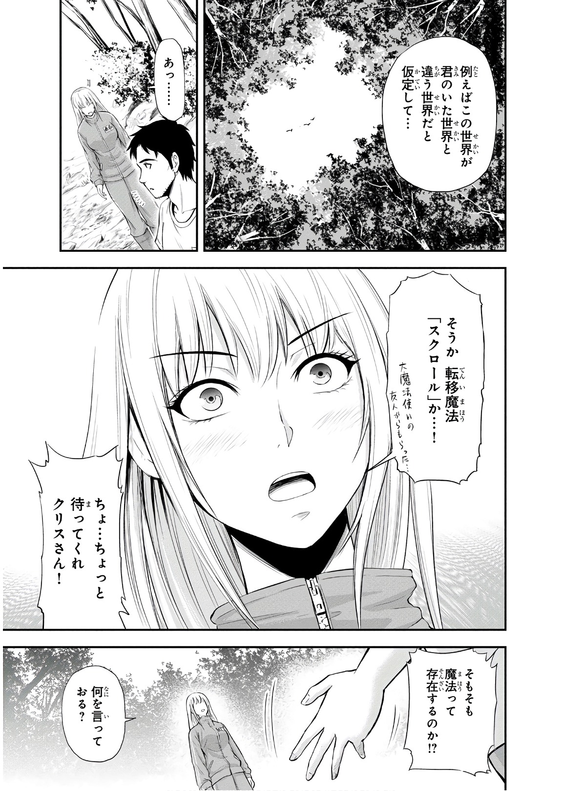 俺んちに来た女騎士と田舎暮らしすることになった件 第3話 - Page 16