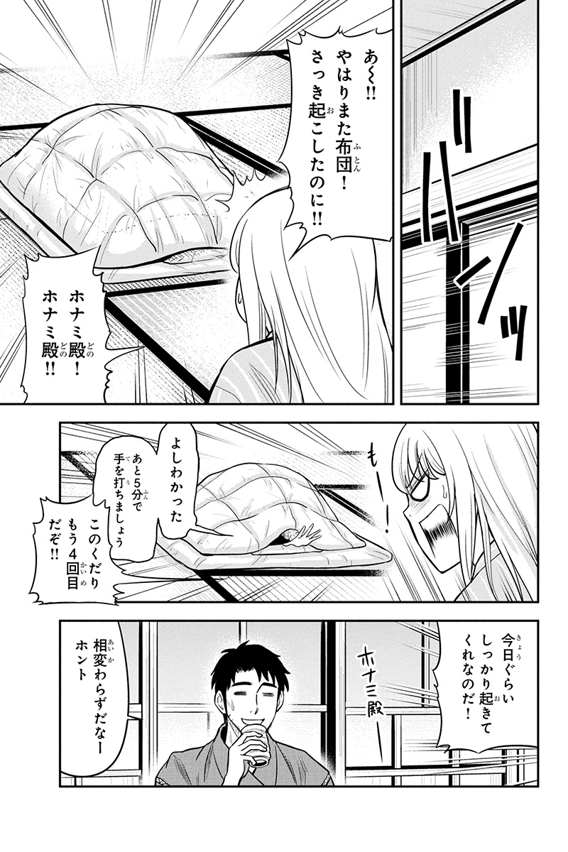 俺んちに来た女騎士と田舎暮らしすることになった件 第30話 - Page 5