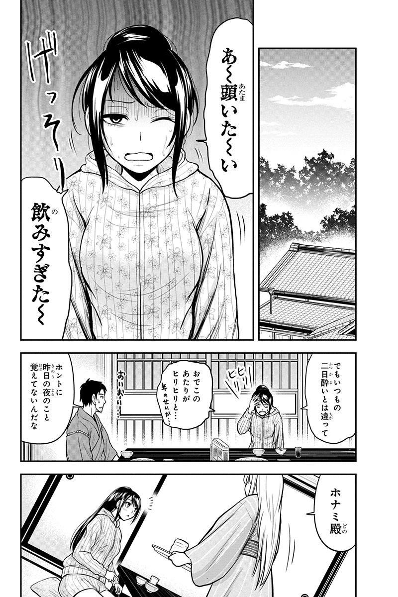 俺んちに来た女騎士と田舎暮らしすることになった件 第30話 - Page 6