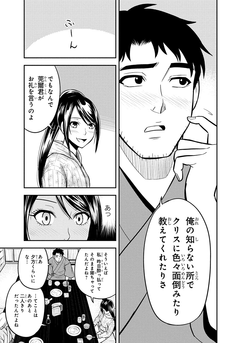 俺んちに来た女騎士と田舎暮らしすることになった件 第30話 - Page 9