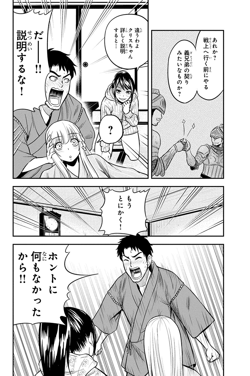 俺んちに来た女騎士と田舎暮らしすることになった件 第30話 - Page 12