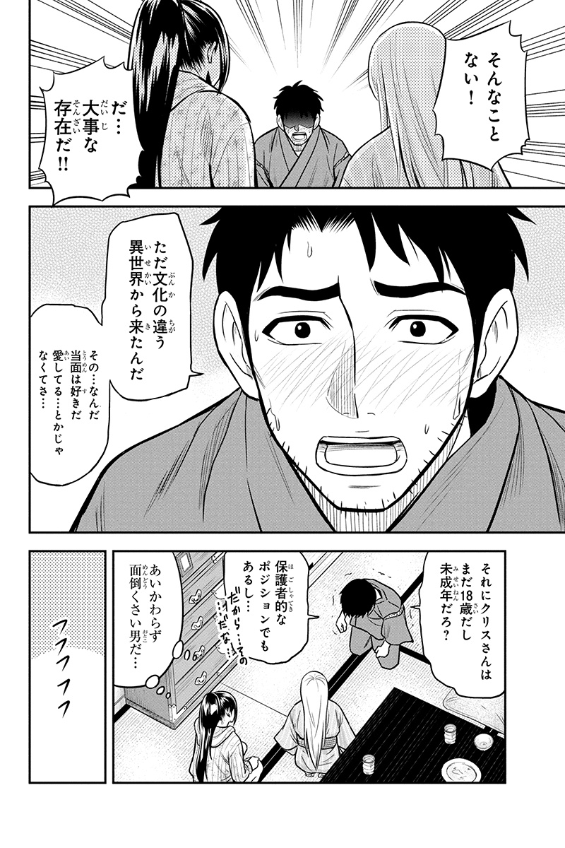 俺んちに来た女騎士と田舎暮らしすることになった件 第30話 - Page 14