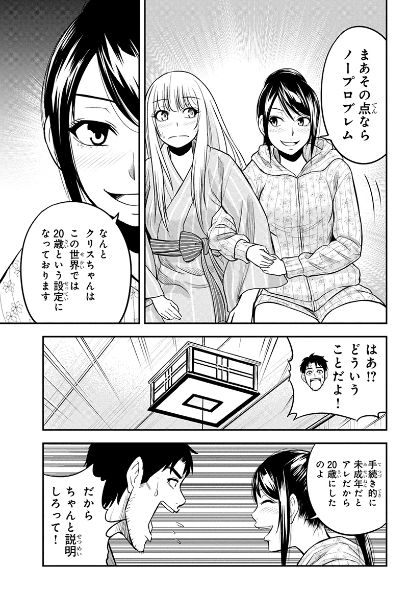 俺んちに来た女騎士と田舎暮らしすることになった件 第30話 - Page 15