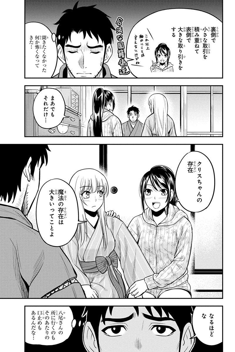 俺んちに来た女騎士と田舎暮らしすることになった件 第30話 - Page 17