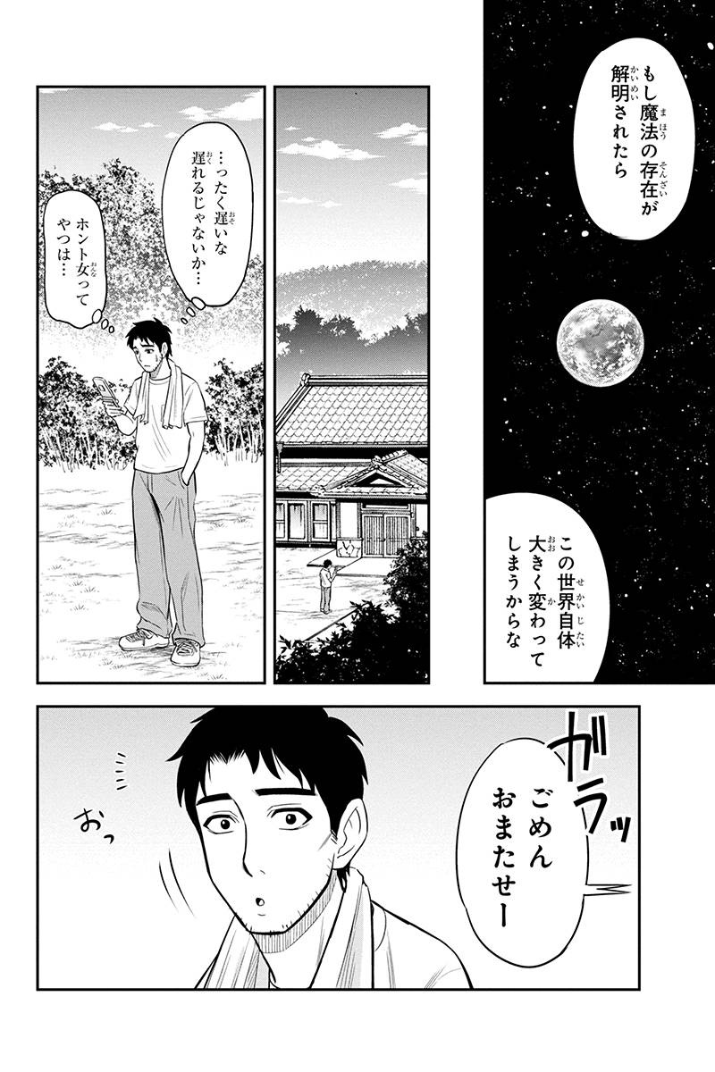 俺んちに来た女騎士と田舎暮らしすることになった件 第30話 - Page 18