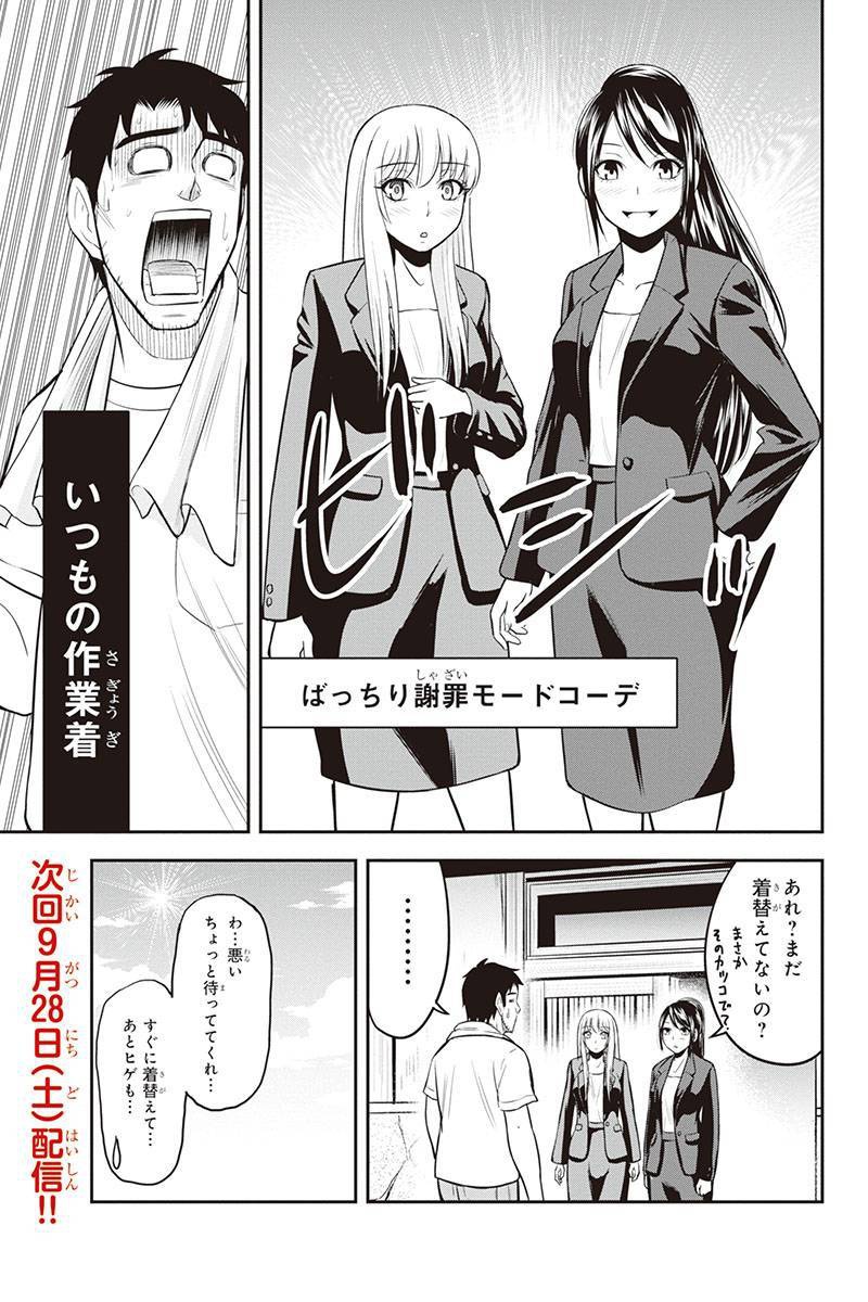 俺んちに来た女騎士と田舎暮らしすることになった件 第30話 - Page 19